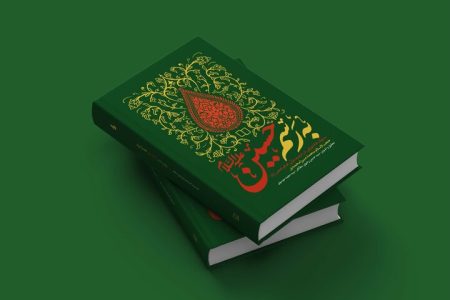 چگونه می‌توان یار امام عصر(عج) شد؟