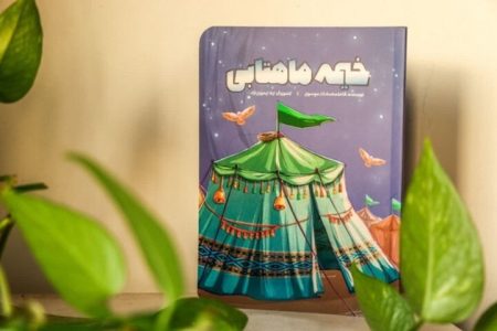 اینبار عاشورا از زیر سقف یک خیمه روایت میشود