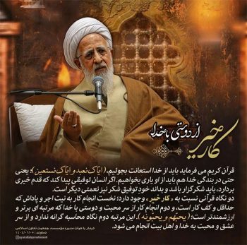 فتوتیتر | کار خیر؛ وقتی پای عشق به خدا در میان است