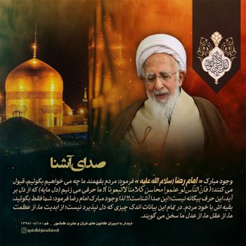 فتوتیتر | اگر مردم زیباییِ سخن اهلبیت(ع) را بشناسند...