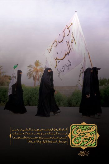 حدیثنگاشت | زیارتی که دل حضرت زهرا(س) را خشنود میکند
