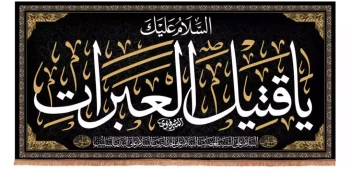 معنای «قتیل العبرات» در زیارت اربعین چیست؟ چرا اشک بر امام حسین(ع) اینهمه اهمیت دارد؟