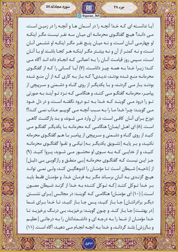 شیطان با یک نجوای ساده شروع میکند