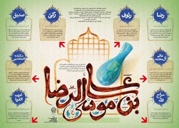 راز لقب «امام مهربانیها»؛ وقتی امام رضا(ع) با دوست و دشمن مهربان بود