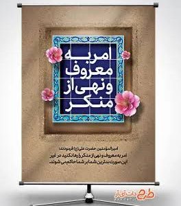 امر به معروف؛ «در دنده بودن» برای حرکت دادن جامعه