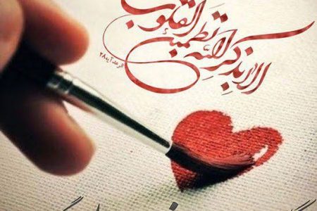 آیت‌الله حائری شیرازی: یاد خدا توجه قلبی است، نه درگیری ذهنی