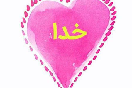 آیت‌الله حائری شیرازی: حرکت اصلی انسان به سوی خدا با «محبت» صورت می‌گیرد