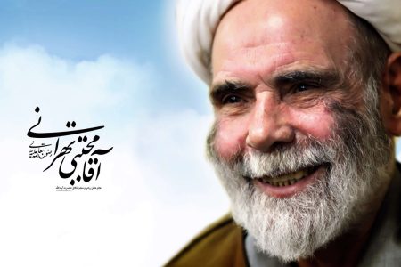 آیت‌الله مجتبی تهرانی: از پرده‌داری تا پرده‌دری؛ دو مسیر متضاد تربیتی