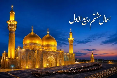 نماز حاجت در هشتم ربیع‌الاول؛ اعمال روز شهادت امام حسن عسکری(ع) چیست؟