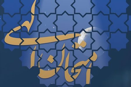 رمز عبور از روزهای سخت؛ ۵ راهکار قرآنی برای سربلند شدن در امتحان الهی