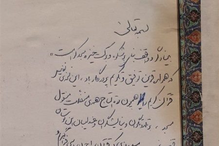 ببینید| دست‌خط رهبر شهید انقلاب بر صفحه اول قرآن اهدایی ایشان