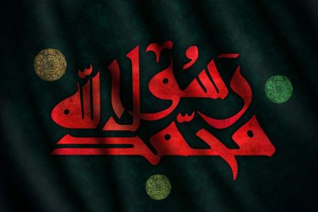 رحلت نه، شهادت؛ روایت علامه حلی از واپسین روزهای پیامبر اکرم(ص)