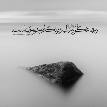 هشدار امام صادق(ع) درباره «دروغهای مصلحتی»؛ دروغهایی که آرامش زندگی را میبلعند