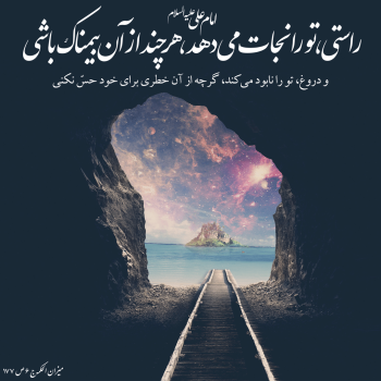 هشدار امام صادق(ع) درباره «دروغهای مصلحتی»؛ دروغهایی که آرامش زندگی را میبلعند