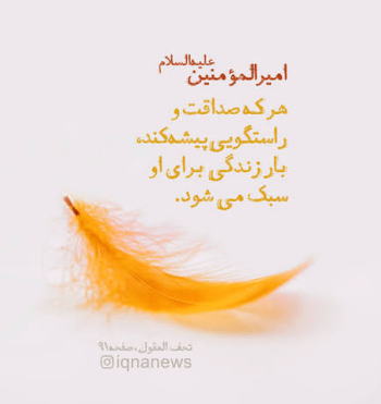 هشدار امام صادق(ع) درباره «دروغهای مصلحتی»؛ دروغهایی که آرامش زندگی را میبلعند
