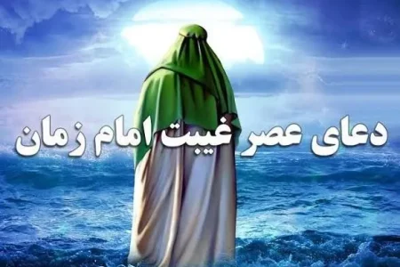 دعا‌هایی که در دوران غیبت توصیه شده چیست؟
