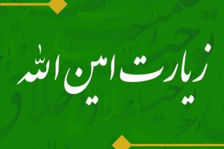 بشنوید| زیارت امینالله؛ دعایی که امام سجاد(ع) کنار قبر امیرالمؤمنین(ع) زمزمه کرد