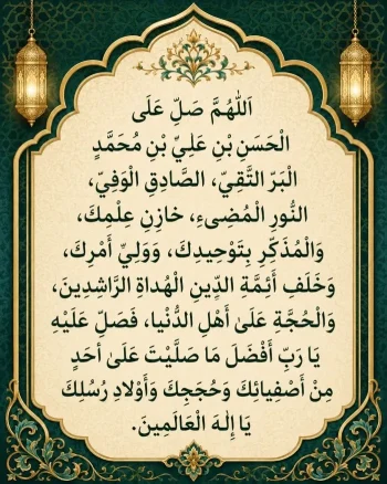 نماز حاجت در هشتم ربیع‌الاول؛ اعمال روز شهادت امام حسن عسکری(ع) چیست؟
