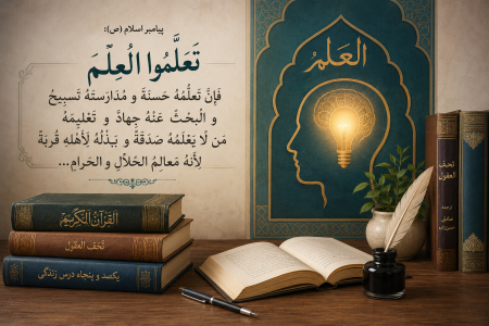علم چگونه عقل را هدایت می‌کند؟/ پیامبر(ص) از ۱۰ نشانه انسان عاقل و جاهل می‌گوید
