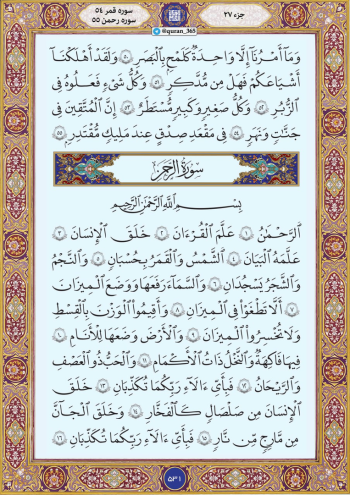 خدا چگونه قبل از خلقت انسان به او آموزش قرآن داد؟