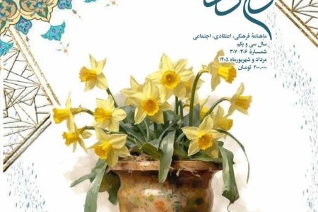 جدیدترین شماره نشریه موعود با موضوع شوالیه‌های سیاه منتشر شد 