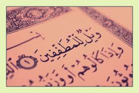 «‌وَیْلٌ لِّلْمُطَفِّفِینَ»؛ اعلان جنگ خداوند با کم‌فروشان