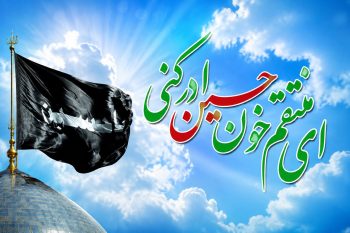 نهم ربیع؛ از تجدید بیعت تا زمینهسازی ظهور؛ منتظر واقعی امام زمان(عج) چه وظیفهای دارد؟