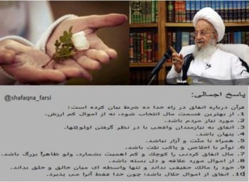 فقط پول دادن کافی نیست؛ ۱۰ شرط قرآن برای یک انفاق ارزشمند