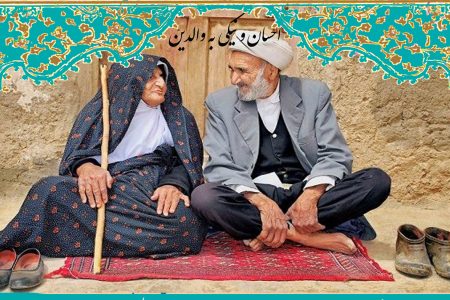 راز تأکید عجیب قرآن بر نیکی به والدین؛ چرا حتی بعد از مرگ هم باید به آنها احسان کرد؟
