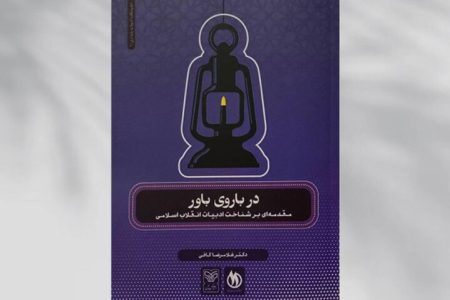 ادبیات انقلاب چگونه شکل گرفت و به کجا رسید؟