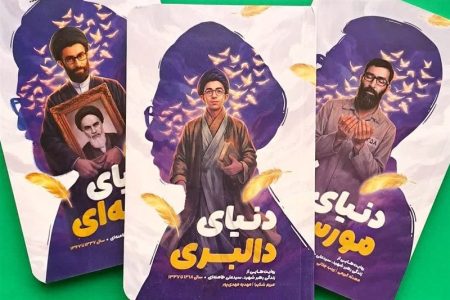 معرفی کتاب| روایت نوجوانانه از زندگی و شخصیت امام شهید در 3 جلد