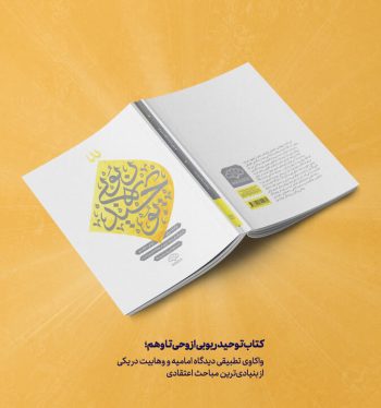 آیا مشرکان عصر جاهلیت موحد بودند؟/ نگاهی به توحید ربوبی در مذاهب اسلام