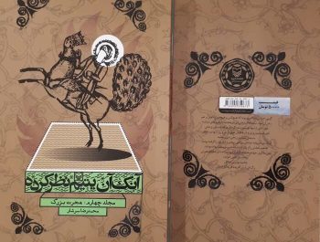 راز توقف ۲۳ ساله یک رمان درباره پیامبر(ص)؛ «معراج» چرا کار را متوقف کرد؟