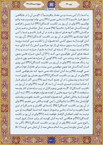 وقتی خدا با اقتدار از روزی می‌گوید که دیگر راه فراری نیست؛ «وای بر تکذیب‌کنندگان»