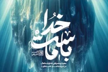 بشنوید| وقتی همه راه‌ها بسته است؛ «خدا با ماست» چگونه به منطق ایستادگی تبدیل می‌شود؟
