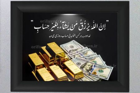 رزق واقعی چیست؟ فقط درآمد و مال نیست!