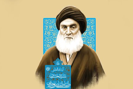 نسخه آیت‌الله بروجردی(ره) برای مقابله با تکدی‌گری؛ «صبح زود به دنبال عزت خود بروید»