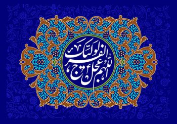 &nbsp;احیای دین در عصر ظهور؛ چرا اسلامِ مهدوی برای مردم «تازه» خواهد بود؟