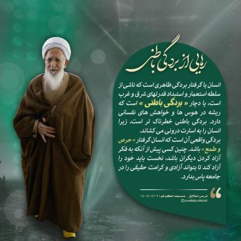 فتوتیتر | خطرناک‌تر از بردگی؛ اسارت در بند حرص و هوس
