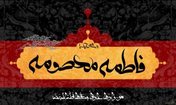 رحلت یا شهادت حضرت معصومه(س)؛ ماجرای سفری که به خاکسپاری در قم ختم شد