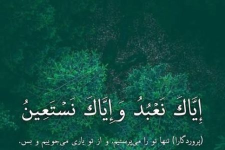 راز تکرار ۱۰۰ باره «إِيَّاكَ نَعْبُدُ» در نماز منسوب به امام زمان(عج)