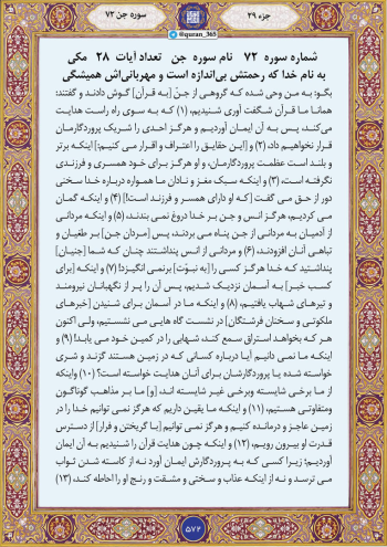 جنیانی که با شنیدن قرآن متحول شدند؛ «قرآن شگفت‌انگیز» چگونه آنها را به توحید رساند؟