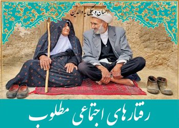 احسان به والدین فقط پول دادن نیست؛ قرآن برای رفتار با پدر و مادر چه نسخهای دارد؟