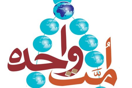 ۱۲ عامل پنهان تفرقه در امت اسلامی؛ قرآن درباره ریشه‌های واگرایی چه می‌گوید؟