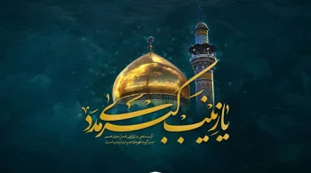 نماز حضرت زینب (س) برای برآورده شدن حاجت چگونه خوانده می‌شود؟