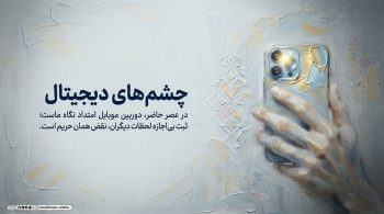 آداب راه رفتن و نگاه کردن در خیابان؛ وقتی بدن پیش از زبان سخن میگوید