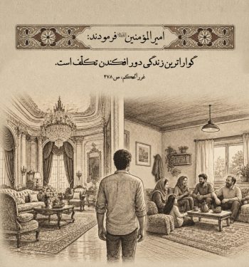 راز آرامش در زندگی چیست؟ توصیه کوتاه اما عمیق امام علی(ع)