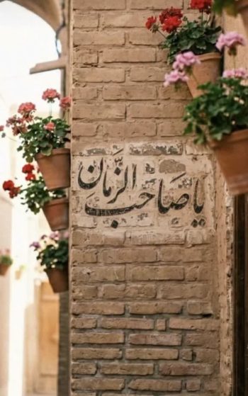 چرا امام زمان(عج) باید به وفاداری ما اعتماد کند؟ روایت تأملبرانگیز آیتالله حائری شیرازی
