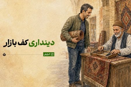 دینداری در ترازوی بازار؛ روایت امام صادق(ع) از کسب‌وکار حلال