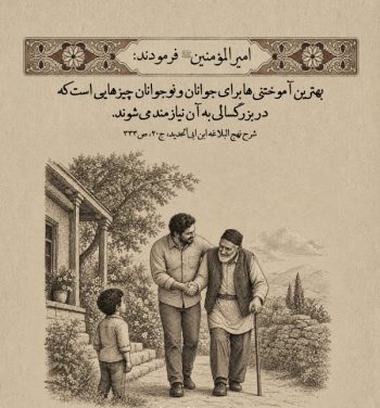 توصیه امام علی(ع) درباره آموزشهایی که نوجوانان برای آینده به آن نیاز دارند